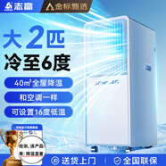 志高（CHIGO）【6℃冰風(fēng)｜全屋降溫】移動(dòng)空調單冷可移動(dòng)式空調冷暖一體機無(wú)外機壓縮機制冷免外機免安裝免排水 大2匹 單冷/冷至16°C