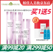 婷美小屋凍齡水乳套裝系列護(hù)膚品套裝抗皺緊致補(bǔ)水保濕淡化細(xì)紋禮物面霜 水+精華+乳液 送面膜3片+小樣2個(gè)