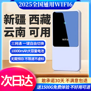 紳笙【新疆西藏云南可用】隨身wifi移動無線Wi-Fi6無線網(wǎng)卡路由器非5g無限流量2025款全國通用 【1萬毫安】新疆西藏云南可用移動-內(nèi)地三網(wǎng)通