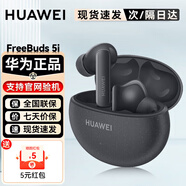 華為FreeBuds 5i真無線藍牙耳機降噪耳機入耳式運動 FreeBuds 5i 星際黑