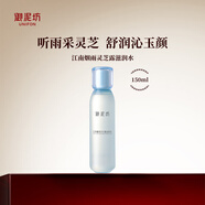 御泥坊江南煙雨靈芝露滋潤水150ml