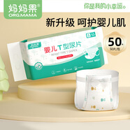 媽媽果（org.mama）嬰兒t型尿片三角巾一次性新生兒尿布尿戒子隔尿墊巾防水透氣夏季 S碼 50片裝 （適用3-6kg）