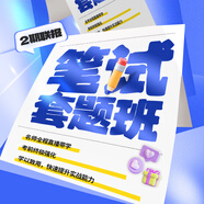 【套題班】26年國考省考花生十三飛揚行測公務(wù)員考試培訓政治理論刷題網(wǎng)課講義飛揚申論 筆試套題班【行測+申論】（1期＋2期）