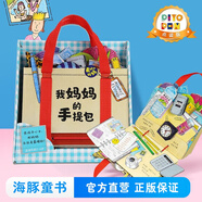 海豚傳媒小雞球球筆點(diǎn)讀玩具書(shū) 我媽媽的手提包繪本My Mommy日本益智游戲0-3-6歲寶寶迷你立體書(shū)迷你玩具簡(jiǎn)筆畫(huà)書(shū)低幼撕不爛3d立體兒童早教翻翻書(shū)互動(dòng)游戲送人禮盒裝書(shū)