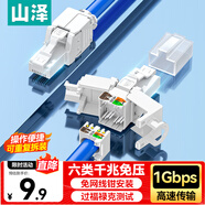 山澤 六類(lèi)免壓水晶頭 6類(lèi)千兆免打網(wǎng)線接頭 Cat6工程級(jí)8P8C免工具RJ45電腦網(wǎng)絡(luò)連接器 單個(gè)裝 MD61B