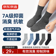 京東京造【7A抑菌】新疆棉四季春吸汗男休閑襪中筒襪透氣