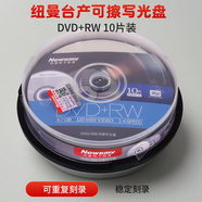 紐曼（Newsmy）DVD+RW光盤 刻錄光盤 光碟 可擦寫空白光盤 4速4.7G臺(tái)產(chǎn) 10片裝
