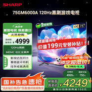 SHARP夏普電視75英寸120HZ高刷 杜比視界3+64GB 遠聲語音4K高清全面屏液晶游戲電視C75GM6000A