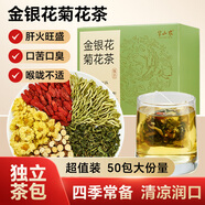 半山農(nóng)金銀花菊花茶300g（50包）胎菊三伏茶去火熱清涼茶蒲公英降暑茶包