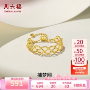 周六福（ZLF）  18k金戒指女款捕夢網(wǎng)彩金尾戒活口女友 戒指