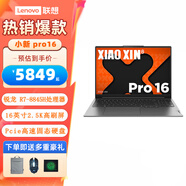 聯(lián)想（Lenovo）筆記本電腦小新Pro16/pro16 GT超極本 16英寸超能本 商務(wù)學(xué)生用辦公游戲娛樂筆記本 標(biāo)配R7-8845H/32G/1TB固態(tài) 金屬材質(zhì)丨人臉識(shí)別丨背光鍵盤