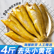 蝦有蝦途去頭小黃花魚鮮活冷凍小黃魚海捕魚海魚整箱批發(fā)價4斤凈重 【去頭】深海小黃魚 4斤去頭小黃魚