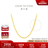 周大福中版爆閃O字鏈 足金素鏈黃金項(xiàng)鏈(工費(fèi):220計(jì)價)EOF149 40cm 足金 約3.35g
