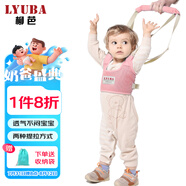柳芭 LYUBA嬰兒學步帶嬰幼兒學走路神器背帶安全防勒學步帶透氣款A2033粉色