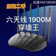 FAST八新迅捷FAST1900R無(wú)線(xiàn)路由1900M雙頻全千兆5G高速WiFi6穿墻家用 八新迅捷1901r千兆版本 送配件黑白兩色隨機發(fā)