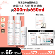 雅漾（Avene）舒泉調(diào)理噴霧300ML補(bǔ)水保濕爽膚濕敷水敏肌護(hù)膚化妝水大噴禮物
