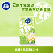 雀巢（Nestle）特濃奶球咖啡伴侶奶油球茉莉牛乳膠囊10ml*8顆*1盒