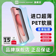 POWER SUPPORT日本制蘋(píng)果iPhone15手機(jī)貼膜新款promax蘋(píng)果15pro高清軟膜15plus【PET膜】max磨砂屏膜 【高清款軟膜】高清高透-不留痕 【6.7寸】15ProMax 