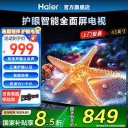 海爾（Haier）平板電視  43英寸小尺寸 16G大存儲(chǔ)雙重護(hù)眼 老人臥室家用 智能彩電wifi平板液晶電視機(jī) 以舊換新 43英寸 升級(jí)版16G二級(jí)能效+護(hù)眼認(rèn)證+節(jié)能款