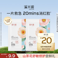溪木源山茶花精華面膜2片補(bǔ)水保濕曬后修復(fù)舒緩男女士面部護(hù)膚品