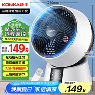 康佳（KONKA）電風(fēng)扇家用空氣循環(huán)扇遙控風(fēng)扇小型臺式小風(fēng)扇桌面臺扇節(jié)能大風(fēng)量搖頭輕音交流定頻電扇KF-XH2002Y