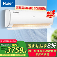 海爾（Haier）空調掛機大2P/3匹壁掛式空調客廳家用冷暖變頻新能效節能省電辦公室 循環(huán)大風(fēng)量 自清潔 2匹 一級能效 雷神者+紫外除菌