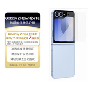 三星Samsung Galaxy Z Flip6/Flip7 FE 原裝防反射外屏保護(hù)膜 手機(jī)膜 原廠貼膜