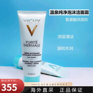 薇姿（VICHY）溫泉純凈泡沫潔面霜溫和保濕舒緩氨基酸洗面奶到25年5月 1瓶 125ml