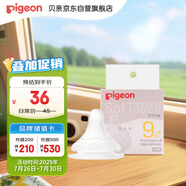 貝親（Pigeon）自然實(shí)感第3代啟銜奶嘴 寬口徑奶嘴 LL號(hào)-1只裝 9個(gè)月以上 BA133