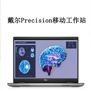 戴爾Dell Precision 7680/3590/3591/5490/5690/7780移動(dòng)電腦工作站 Precision 5490 定制配置咨詢(xún)客服