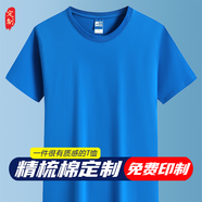 追行方短袖T恤定制工作服工衣印字LOGO畢業(yè)班服團(tuán)體純棉廣告文化衫定做 【親膚純棉定制】寶藍(lán) M