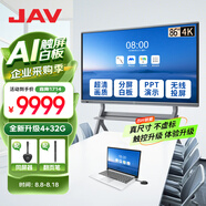 JAV 會(huì)議平板觸摸屏一體機(jī)智能會(huì)議電視機(jī)視頻會(huì)議一體機(jī)教育教學(xué)一體機(jī)多媒體觸控一體機(jī)大屏投屏 86英寸 科技版Max安卓+筆+同屏+推車(chē)