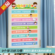 山頭林村勵志墻貼紙標語(yǔ)教室布置班級文化墻面建設裝飾托管班初中 9個(gè)學(xué)習好習慣