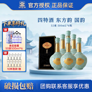 四特酒東方韻國韻特香型白酒 （新老款隨機發(fā)貨） 52度 500mL 6瓶 整箱裝