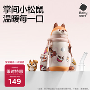 babycare兒童保溫杯小松鼠成長(cháng)嬰兒寶寶學(xué)飲杯不銹鋼吸管水杯水壺450ml