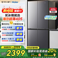 海爾冰箱四開門405升【國家補貼20%】一級能效凈味雙變頻風(fēng)冷無霜十字對開門雙開門超薄家用智能電冰箱 一級能效丨DEO凈味丨三檔變溫+母嬰丨智能WiFi