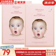 肌司研JM面膜貼肌司妍急救針劑玻尿酸蜂蜜白蠶絲學(xué)生男女貼片式補(bǔ)水面膜 嬰兒淡班提亮面膜2盒 20片