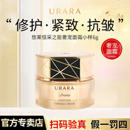 悠萊面霜女士抗皺緊致恒采之能奢寵護膚化妝品 面霜小樣6g