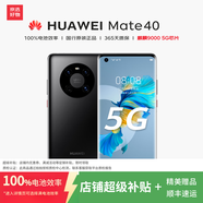 華為mate40 華為mate40pro mate40e國行5G手機全網(wǎng)通 麒麟9000曲屏 二手華為手機 【Mate40】亮黑色 99新 8G+256G【5G版 電池效率100】
