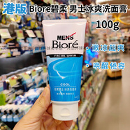 碧柔日本花王Biore碧柔男士洗面奶100g 黑白磨砂深層潔凈控油冰爽抗痘 冰涼薄荷100g