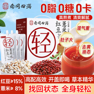 南同四海紅豆薏米水禮盒祛去脾胃氣濕飲料體內(nèi)濕重氣紅豆水濕茶紅豆薏米茶
