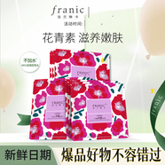 法蘭琳卡玫瑰花苞水氨基酸補(bǔ)水面貼膜25ml*5片（補(bǔ)水保濕提亮膚色女士） 補(bǔ)水嫩膚花青素5片*25ml