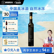 通化 1937莞妍冰酒 北冰紅冰葡萄酒11.5%vol微醺晚安紅酒375ml單支適合女生