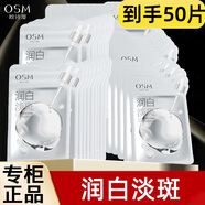 歐詩(shī)漫（OSM）面膜女美白淡斑保濕小白燈面貼膜 50片