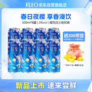 銳澳（RIO）洋酒  雞尾酒 預調(diào)酒 果酒 輕享櫻花白蘭地風味 限定口味 500ml*8