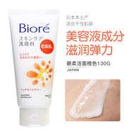 碧柔（Biore）碧柔泡沫保濕控油祛痘洗面乳女溫和深層清潔 134g 橙色 凈含量130g