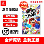 任天堂Switch游戲卡帶 NS游戲軟件 全新海外版 超級馬里奧派對