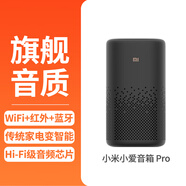 小米遙控小艾AI機(jī)器人語(yǔ)音小愛(ài)同學(xué)智能藍(lán)牙音響鬧鐘AI音箱全面升級(jí)旗艦音質(zhì)藍(lán)牙+wifi+紅外 小米小愛(ài)音箱Pro - 普通快遞