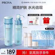 珀萊雅水漾肌密水乳套裝(水+乳)補水化妝品套裝護膚品 生日禮物