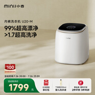 小吉（MINIJ）1kg內(nèi)衣洗衣機(jī)迷你母嬰洗衣機(jī)高洗凈比高漂洗率智能投放U20-M
